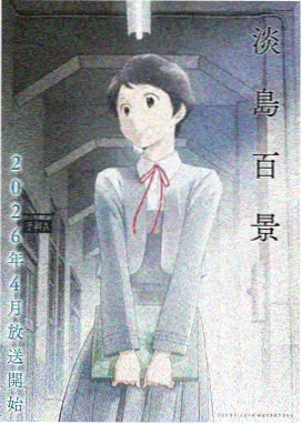 loveme动漫第一季完整版